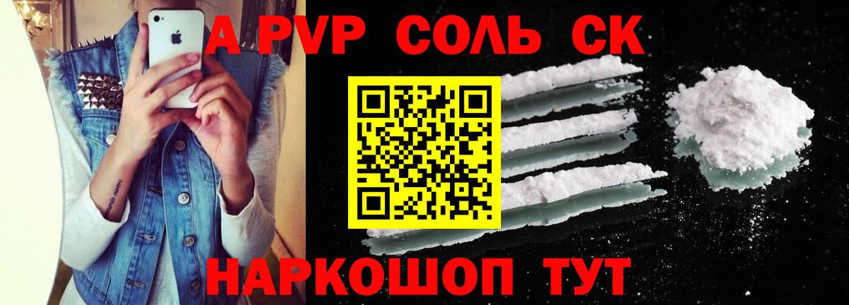 APVP крисы CK  купить закладку  A PVP Соль  Черногорск  Alfa_PVP Crystall  Вход с VPN 