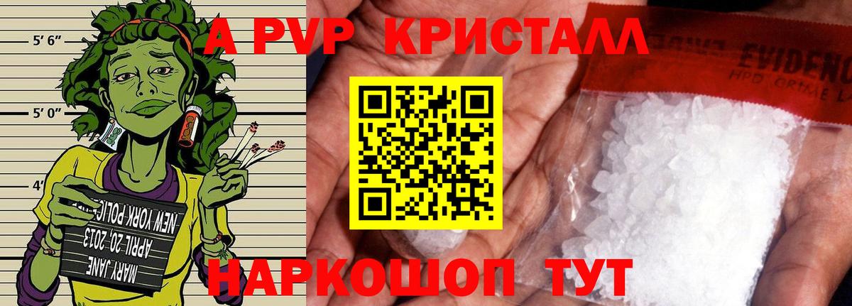 А ПВП кристаллы Черногорск