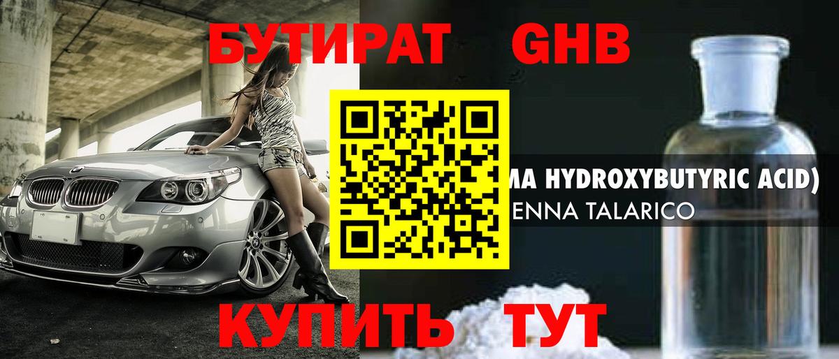 БУТИРАТ буратино Черногорск