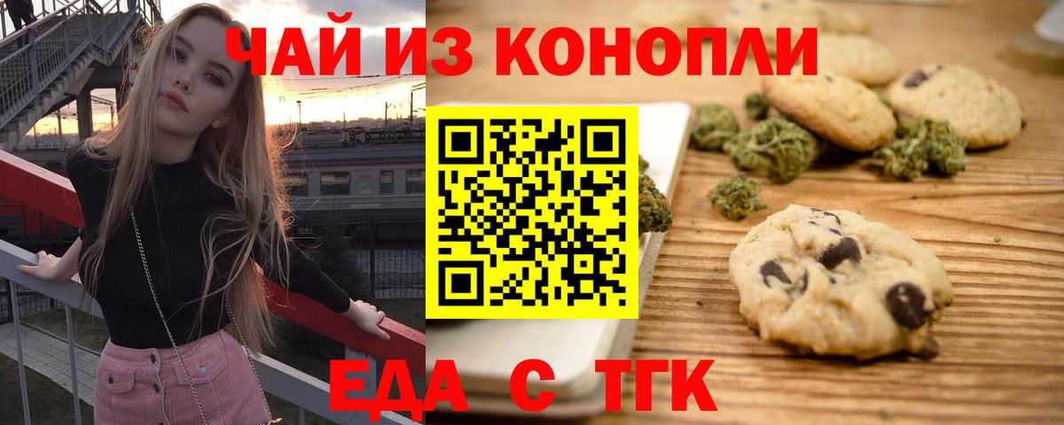 Canna-Cookies конопля  Вход с VPN  Черногорск 