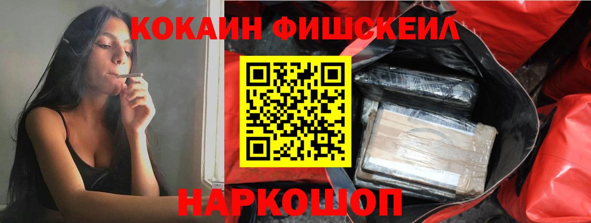 Кокаин FishScale  Вход с VPN  Черногорск  Кокаин Fish Scale 