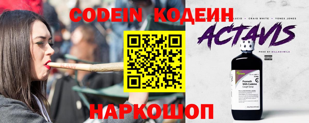 Codein Purple Drank Черногорск