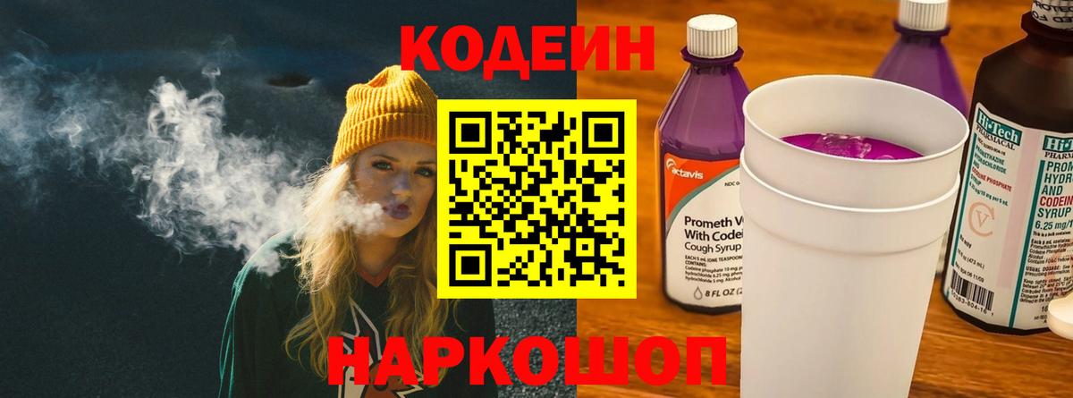 Черногорск  Кодеиновый сироп Lean напиток Lean (лин)  Кодеин напиток Lean (лин)  Вход с VPN 