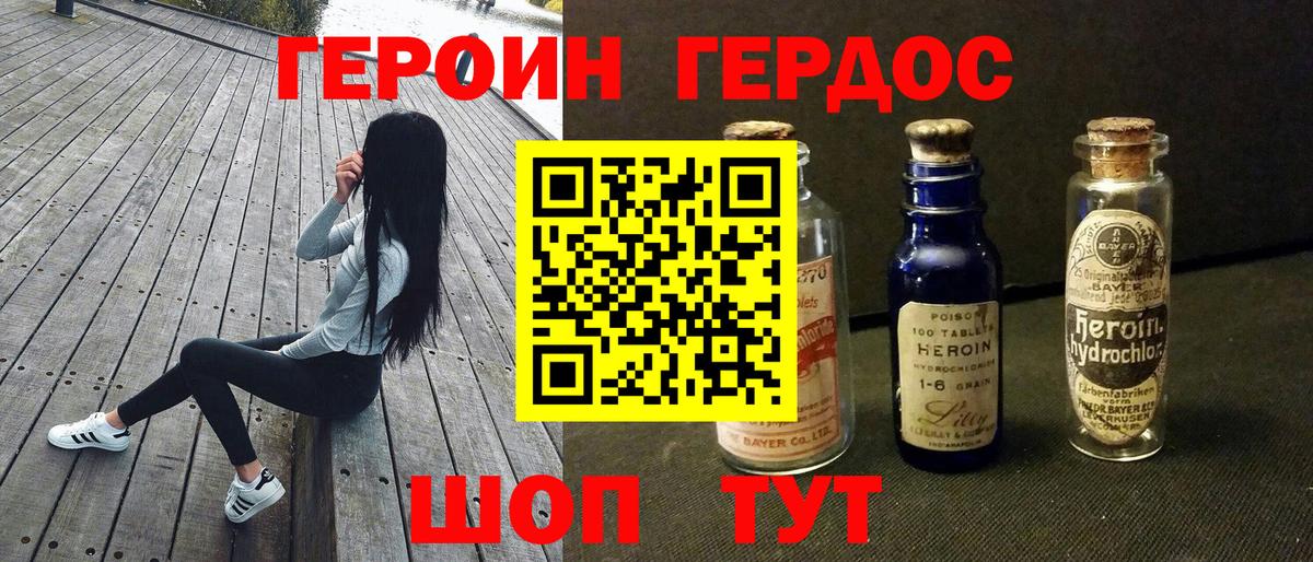 ГЕРОИН герыч  Вход с VPN  Героин  Черногорск 