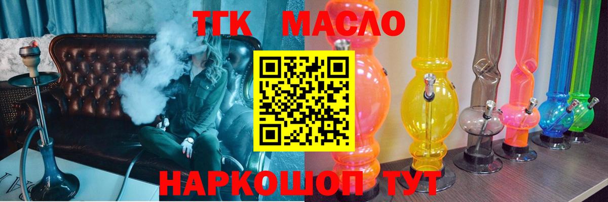 ТГК гашишное масло Черногорск